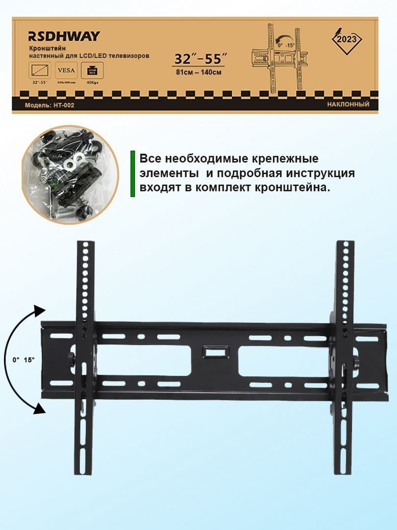 Кронштейн настенный для телевизора