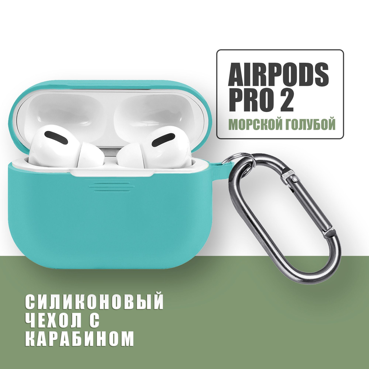 Силиконовый чехол для наушников AirPods Pro 2 с карабином / Аирподс про 2 /