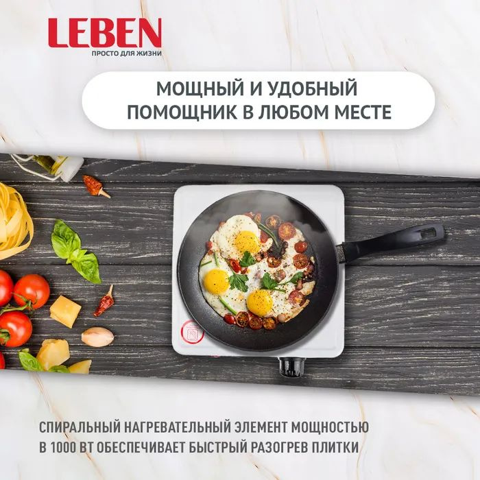 Плитка электрическая LEBEN 