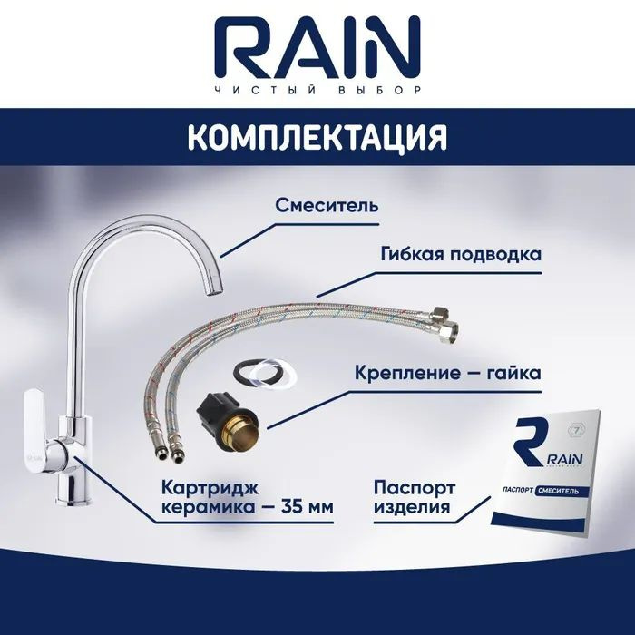 Смеситель Rain