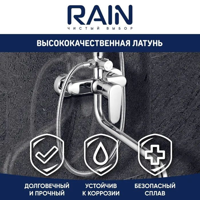 Душевая система RAIN