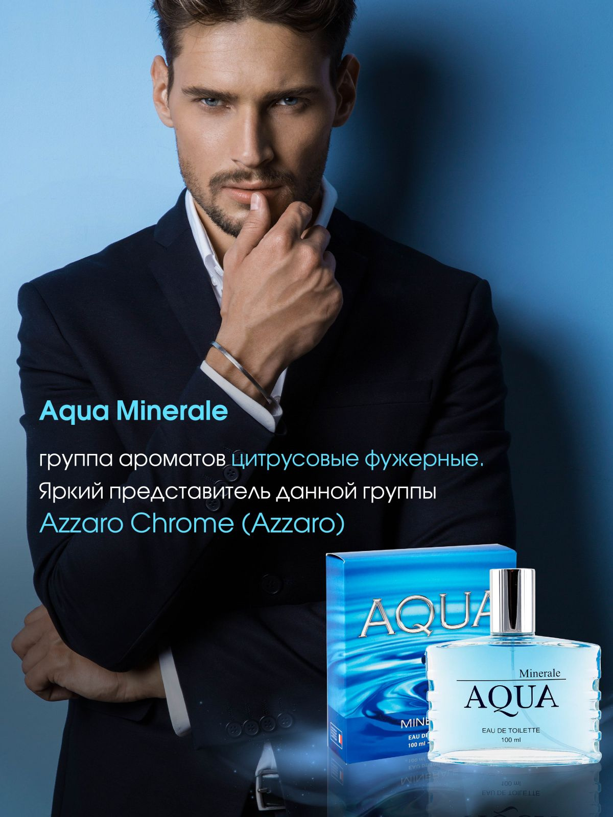 https://www.ozon.ru/product/tualetnaya-voda-muzhskaya-100-ml-aqua-minerale-497717919/?reviewsVariantMode=2