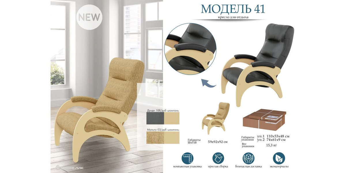 Кресло для отдыха в скандинавском стиле Мебелик Модель 41