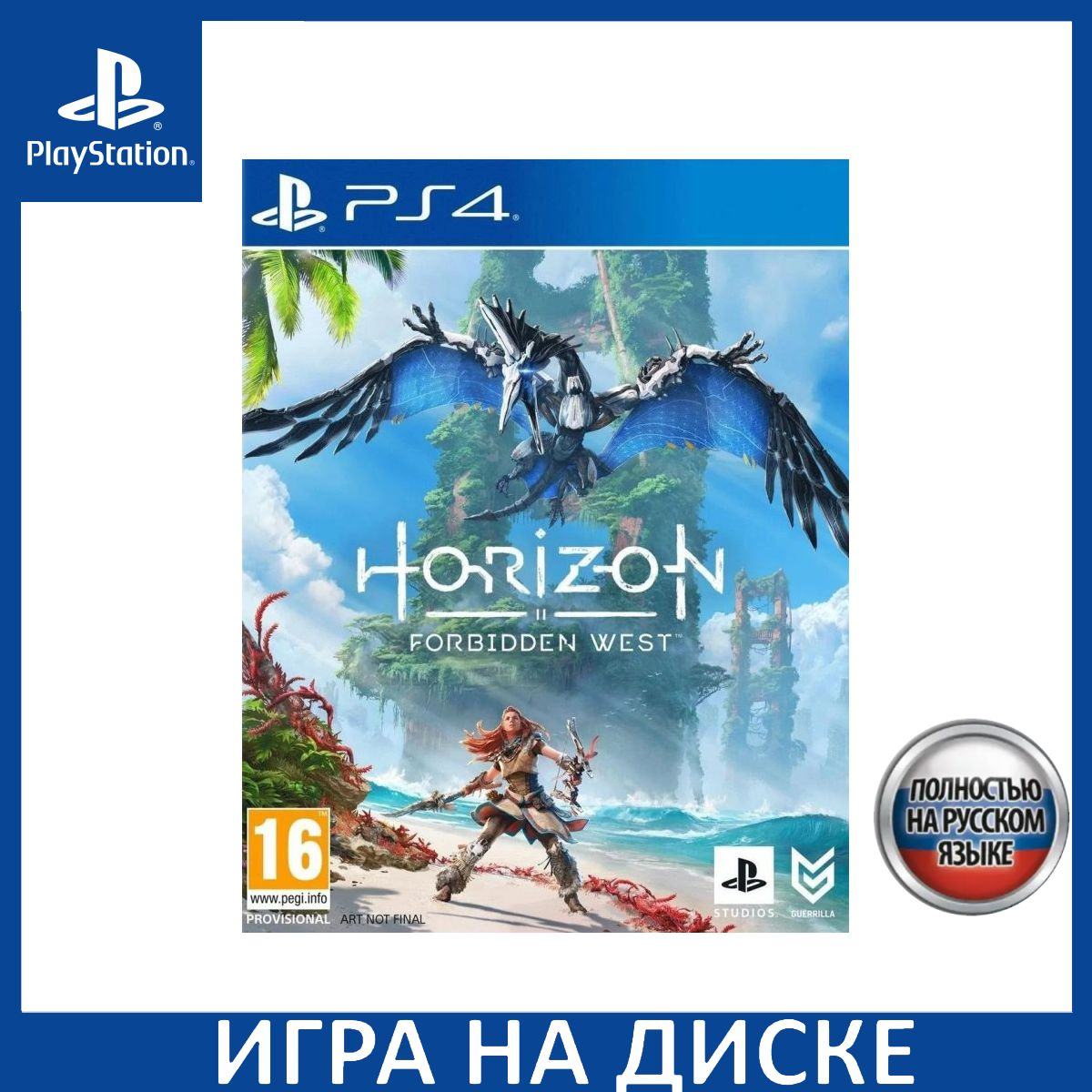 Игра на Диске Horizon Запретный Запад (Forbidden West) Русская Версия (PS4/PS5)