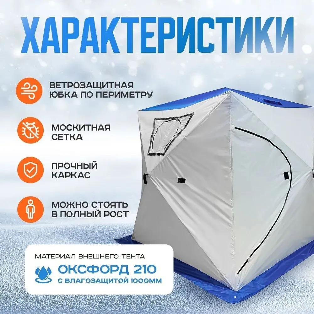 Палатка для зимней рыбалки автомат куб 3-местная, 220*220*215 #2
