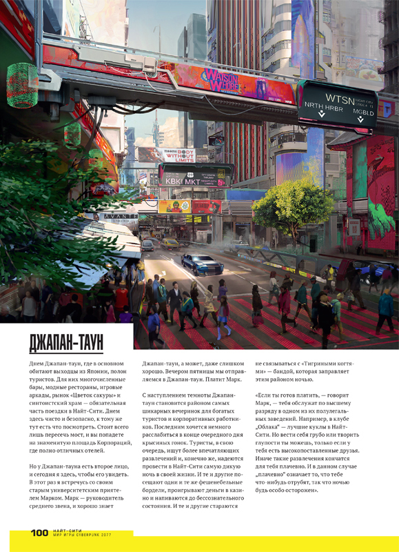 Мир игры Cyberpunk 2077. Артбук | The World of Cyberpunk 2077. Artbook - Ozon image 6