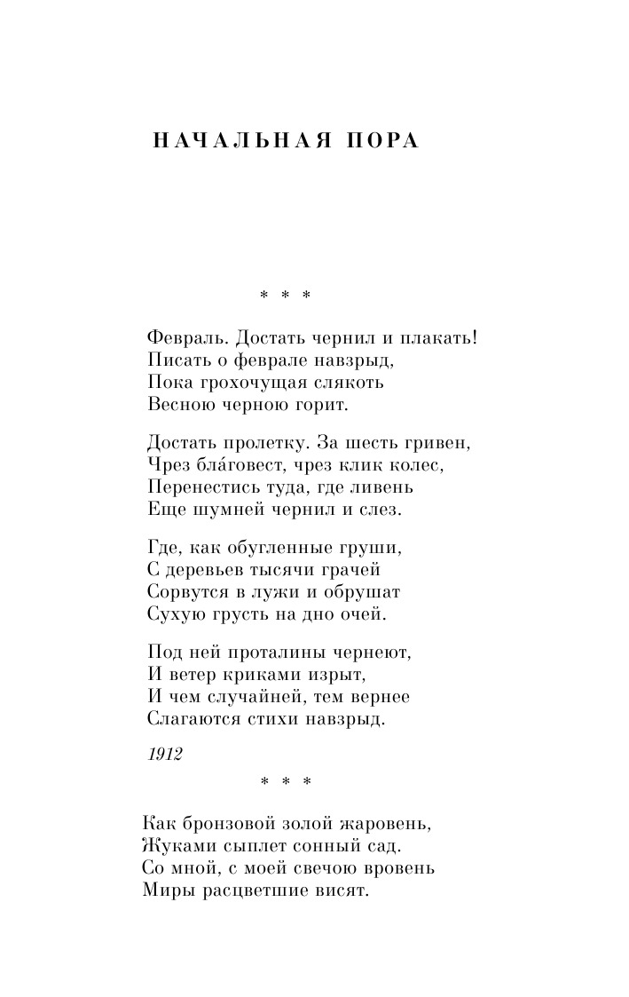 Свеча горела... | The Candle Burned... - Ozon image 4