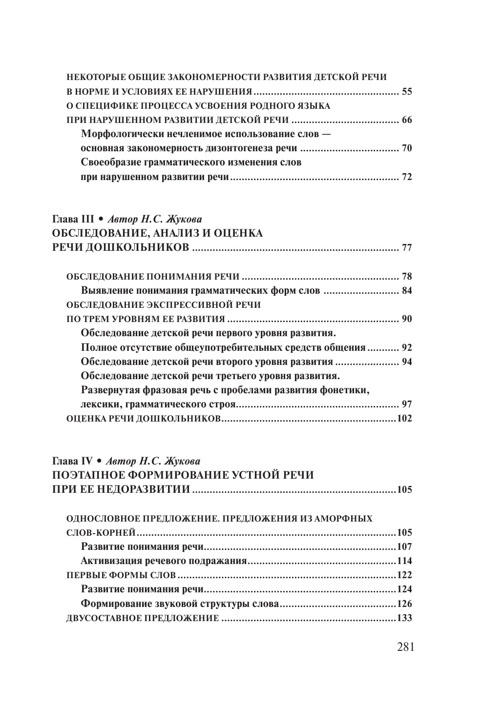 Логопедия. Основы теории и практики. Н. С. Жукова | Speech Therapy: Fundamentals of Theory and Practice - Ozon image 6