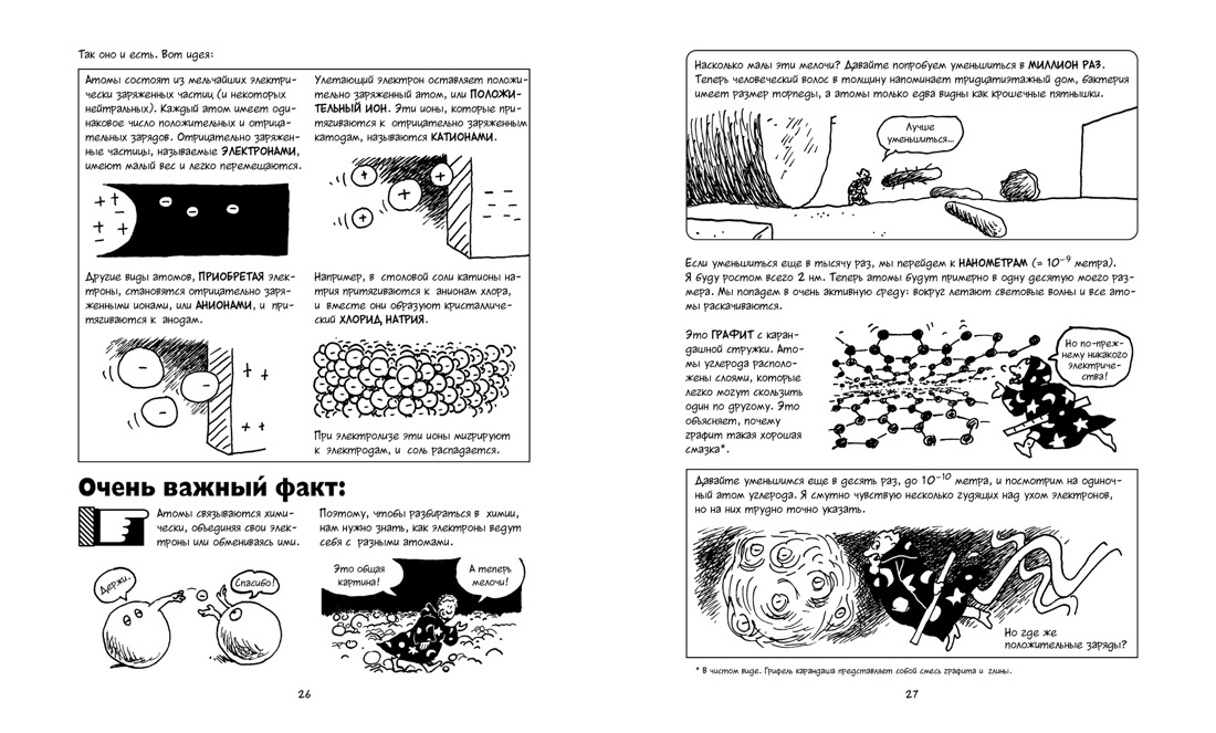 Химия. Естественная наука в комиксах | The Cartoon Guide to Chemistry - Ozon image 6
