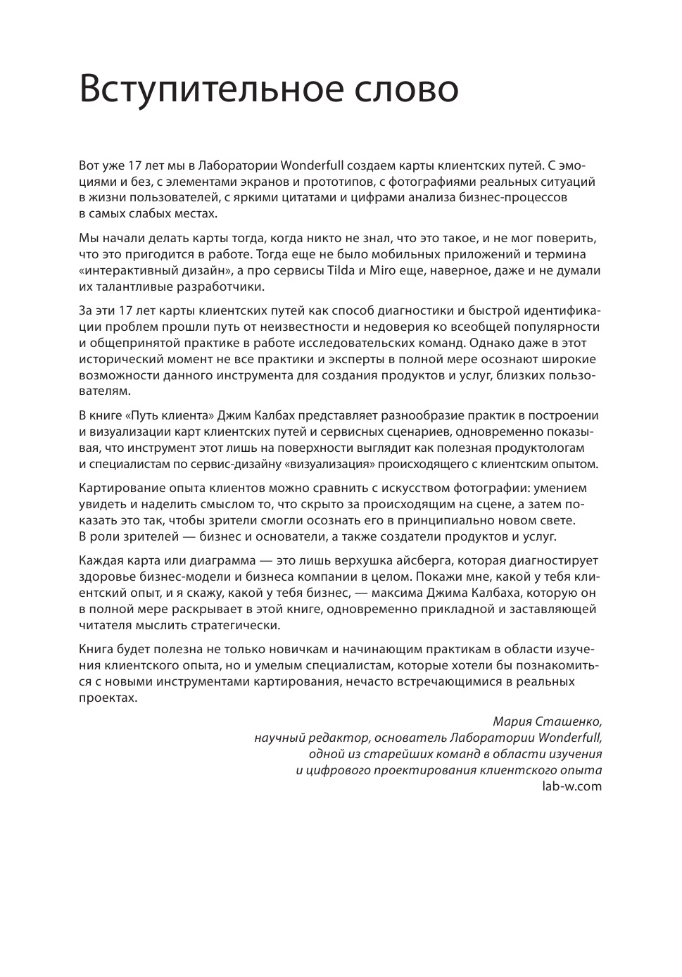 Путь клиента. Создаем ценность продуктов и услуг через карты путей, блупринты и другие инструменты визуализации - Ozon image 3