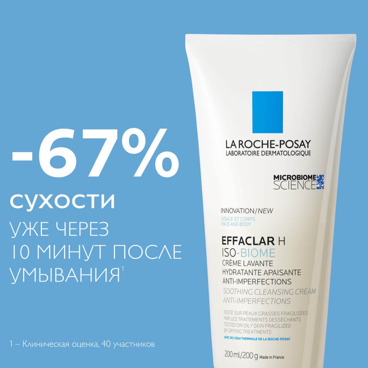 Effaclar h iso biome успокаивающий очищающий