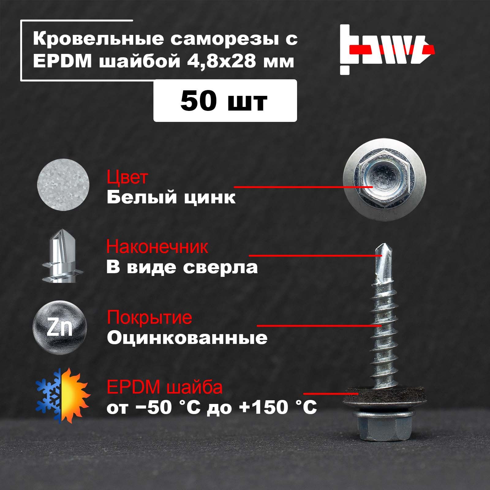Саморезыпометаллукровельныебелыйцинк4,8х2850штоцинкованныесосверломиЭПДМпрокладкой
