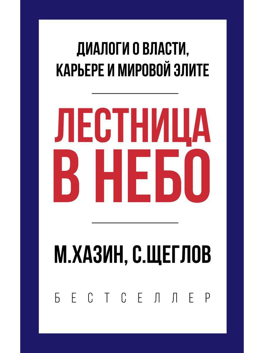 Лестница в небо | Ladder to the Sky - Ozon image 1
