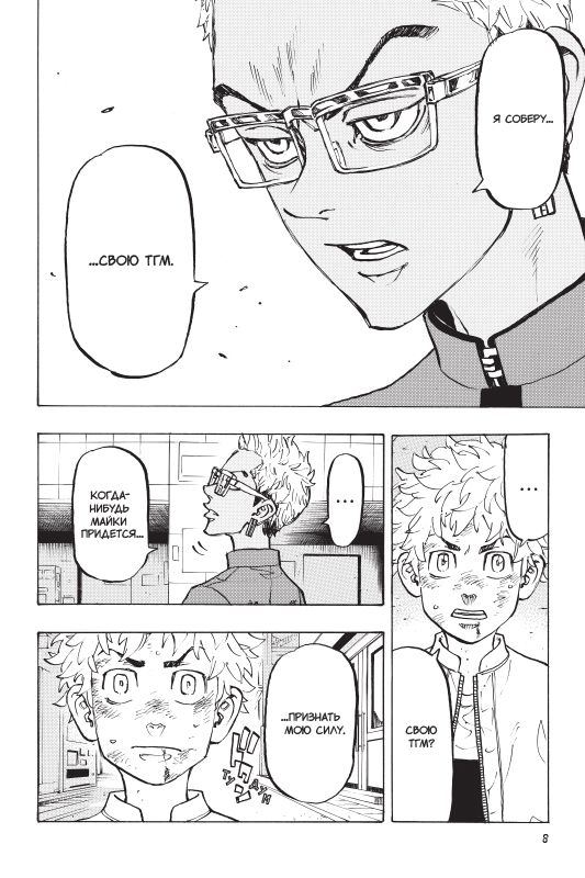 Токийские мстители. Том 8. Манга | Tokyo Revengers. Volume 8. Manga - Ozon image 2