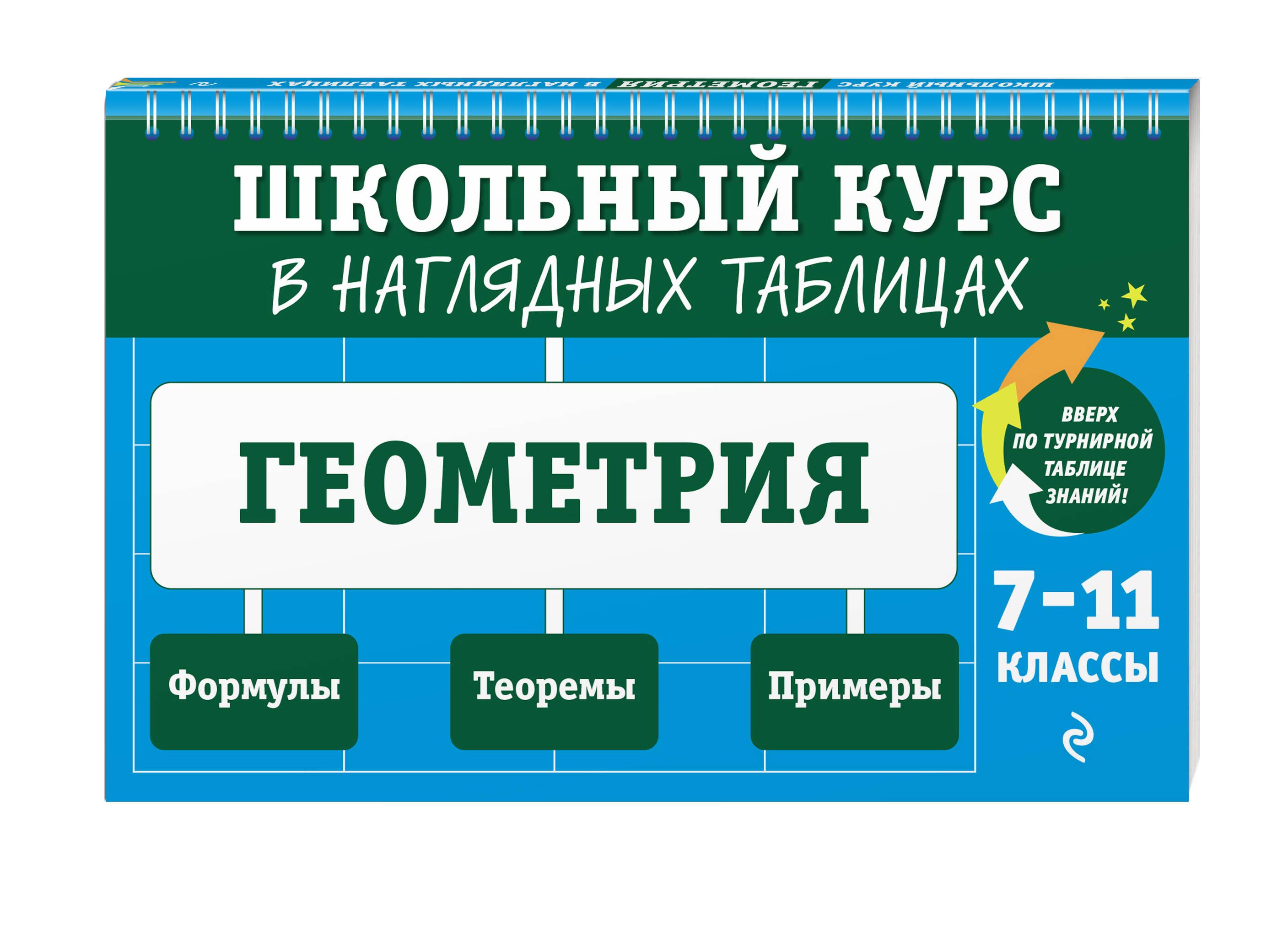 Геометрия: 7-11 классы | Geometry: Grades 7-11 - Ozon image 3