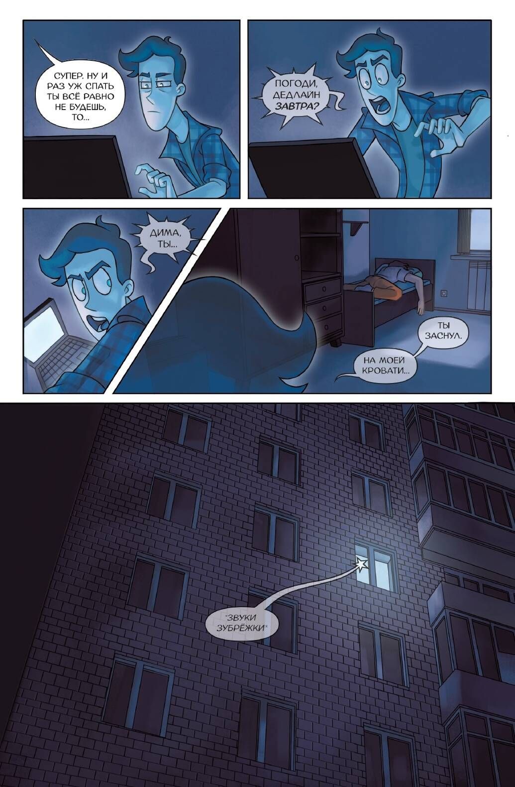 Дух моей общаги. Книга 2. Бессонный паралич | The Spirit of My Dormitory. Book 2. Sleep Paralysis - Ozon image 7