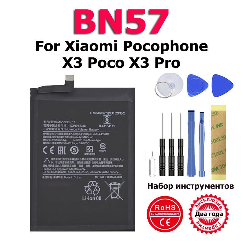 АккумуляторXiaomiPocophoneX3PocoX3Pro(BN57)
