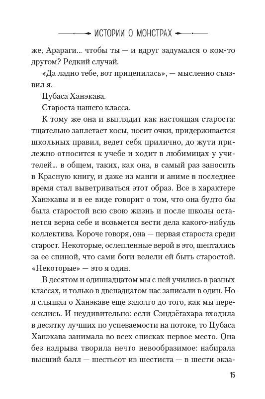 Истории о монстрах. Том 1. Ранобэ | Monster Tales. Volume 1. Light Novel - Ozon image 6