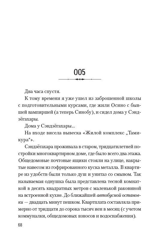 Истории о монстрах. Том 1. Ранобэ | Monster Tales. Volume 1. Light Novel - Ozon image 5