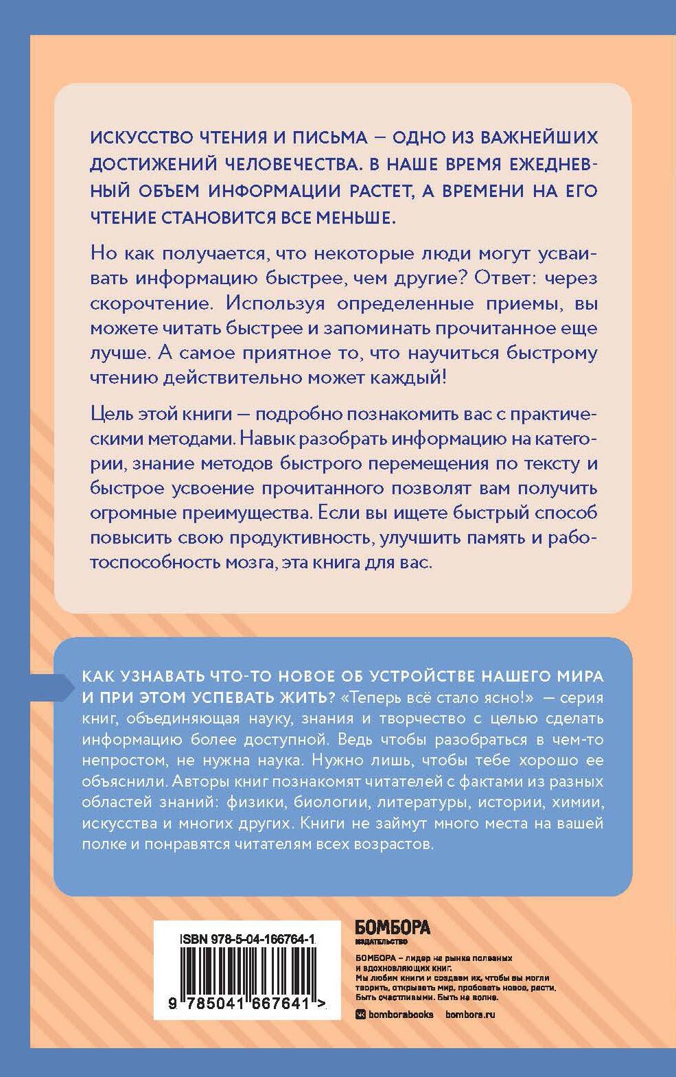 Скорочтение и запоминание. Знания, которые не займут много места | Speed Reading and Memorization: Knowledge That Takes Up Little Space - Ozon image 4