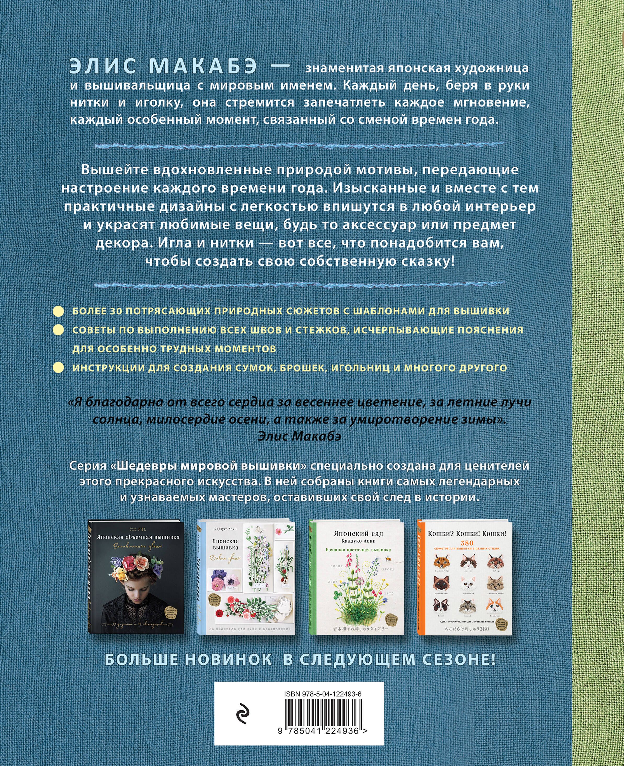 Вышивка Элис Макабэ. Сказки японского леса. Красивые сюжеты с животными и растениями | Embroidery by Alice Makabe: Tales of the Japanese Forest. Beautiful Animal and Plant Motifs - Ozon image 4