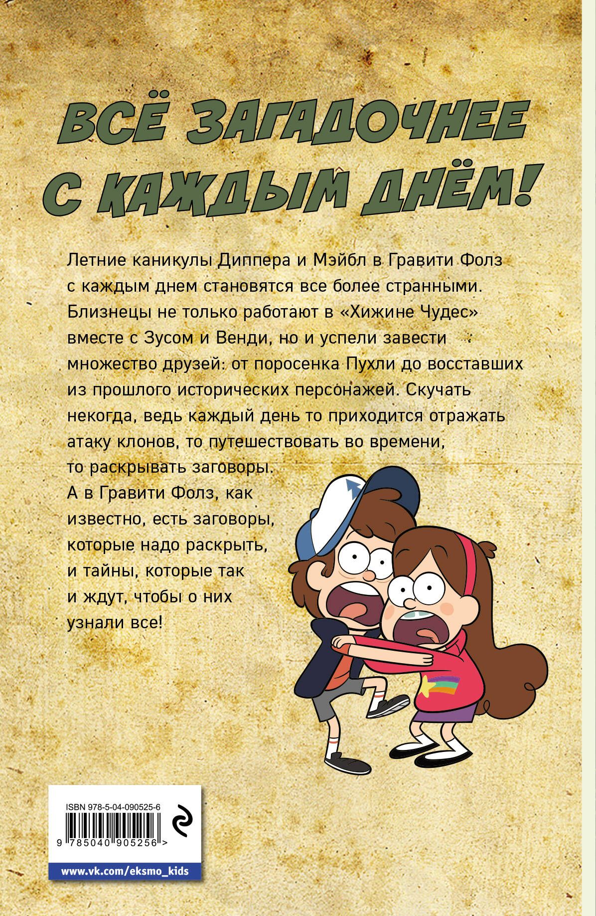 Комикс. Гравити Фолз. Графический роман. Вып. 3 | Gravity Falls: Graphic Novel, Vol. 3 - Ozon image 5