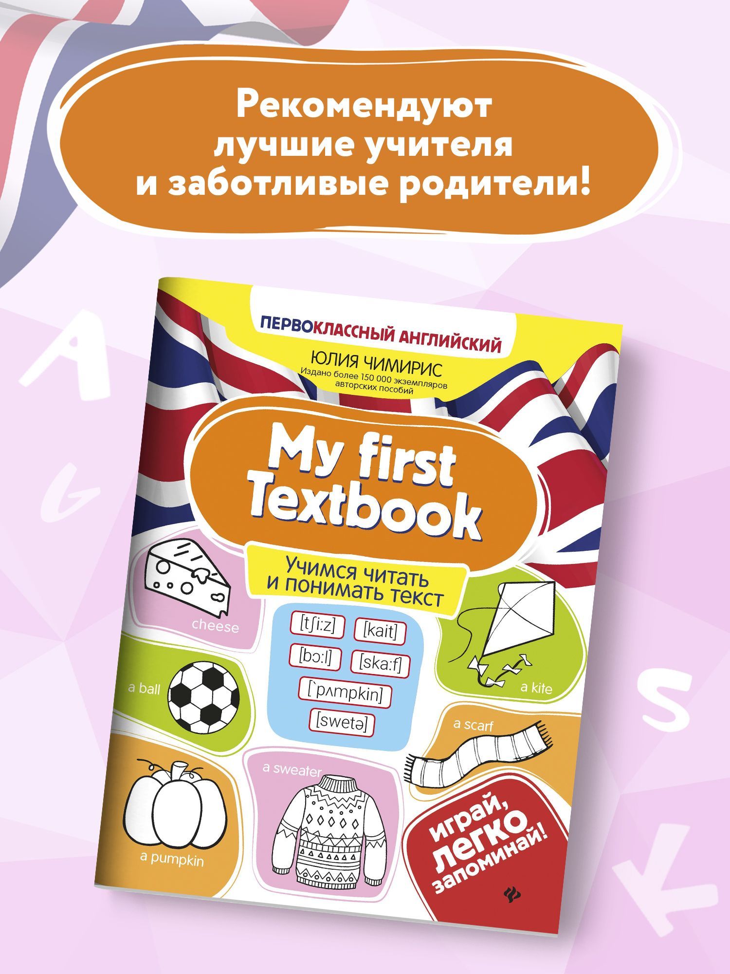 «My first Textbook: учимся читать и понимать текст» — фото 3