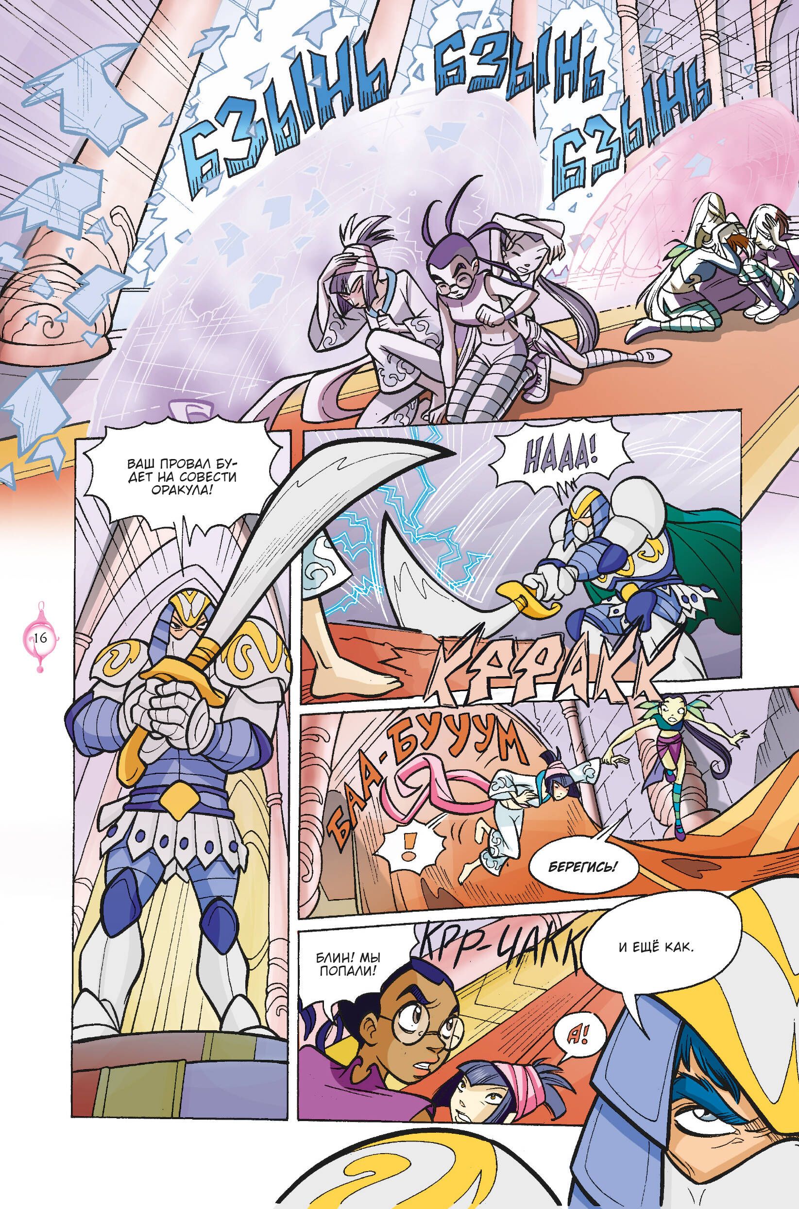 W.I.T.C.H. Часть 3. Кризис двух миров. Том 3 | W.I.T.C.H. Part 3: The Crisis of Two Worlds, Volume 3 - Ozon image 3
