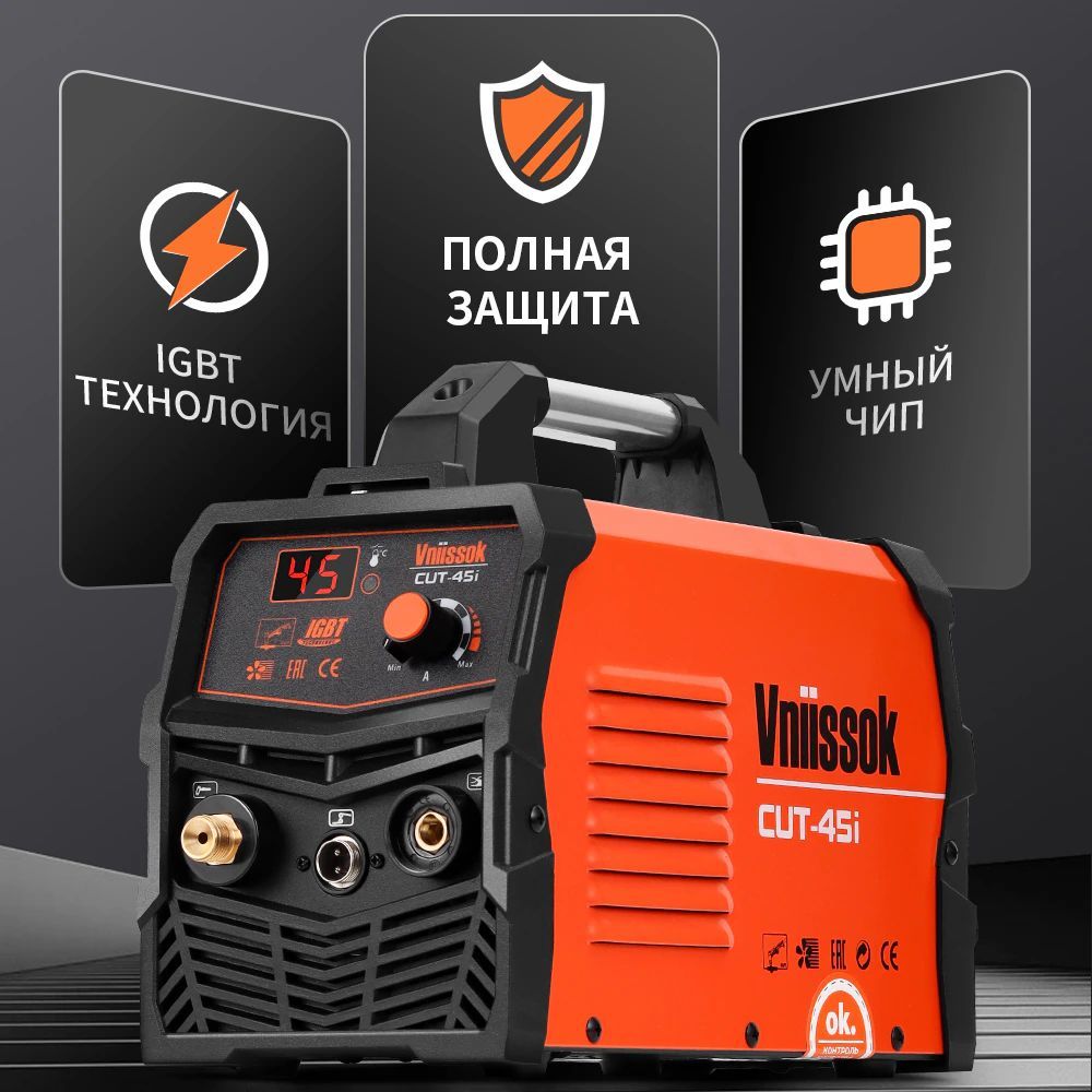 Плазморез Vniissok V0045, Защита от перегрева, Защита от перегрузок ...