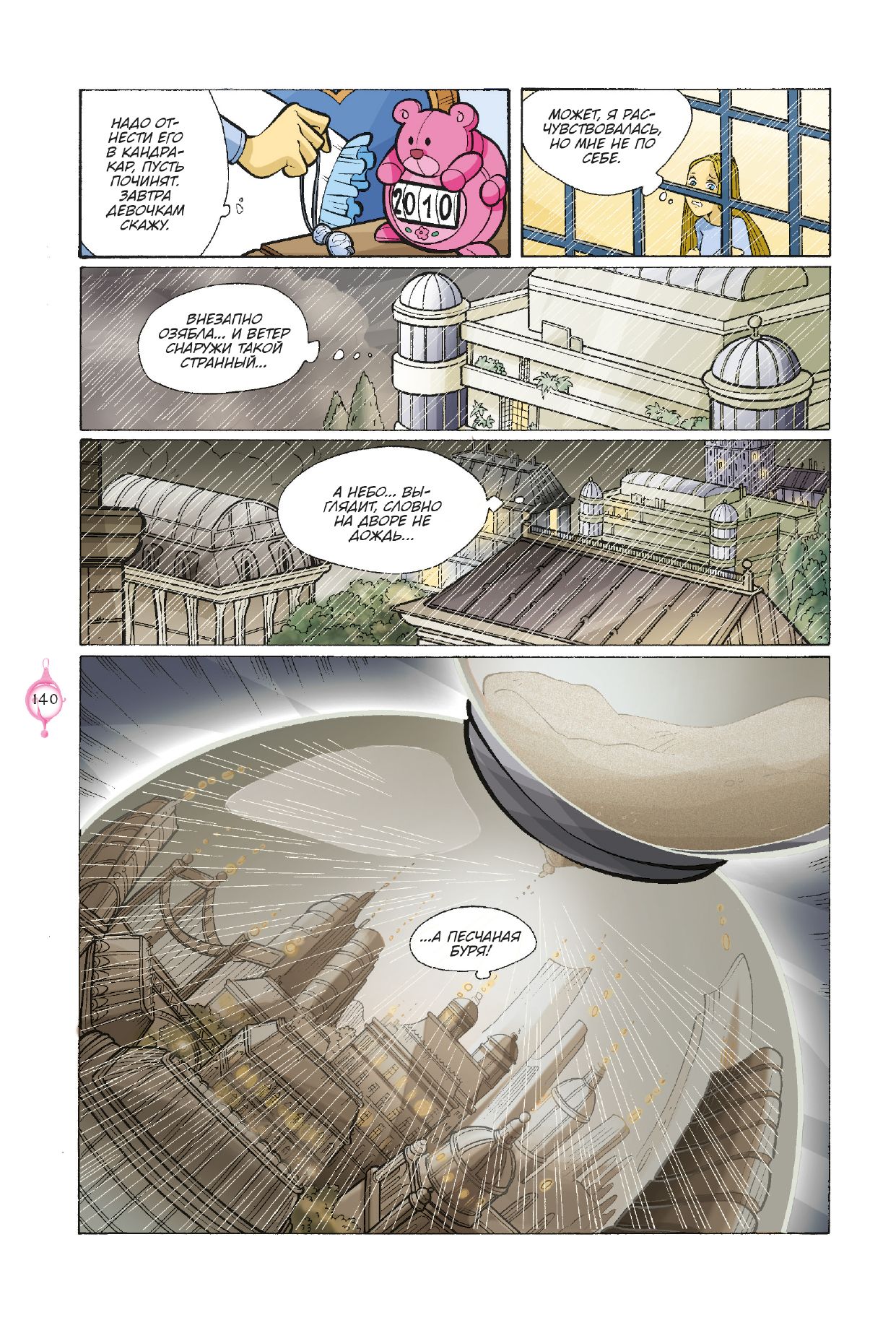 W.I.T.C.H. Часть 4. Суд над оракулом. Том 3 | W.I.T.C.H. Part 4: The Trial of the Oracle, Volume 3 - Ozon image 4