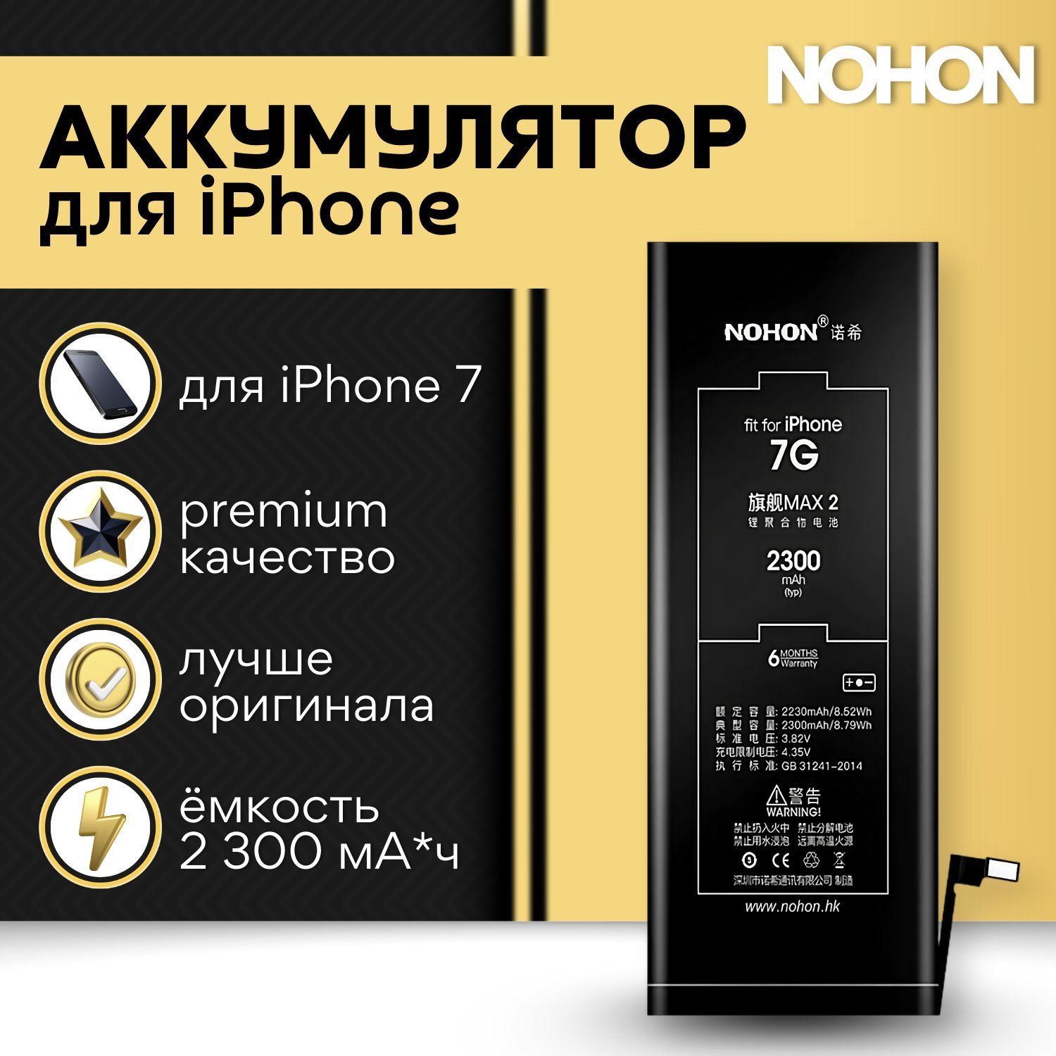 Аккумулятор большой емкости для iPhone 7 Nohon (ёмкость 2300) - купить ...