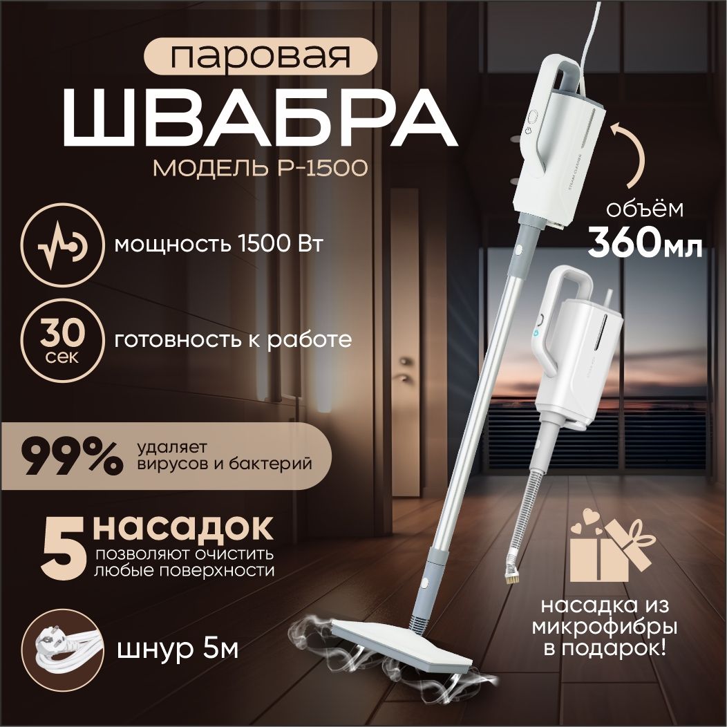 Паровая швабра futula steam mop sm12. RUTBOT.