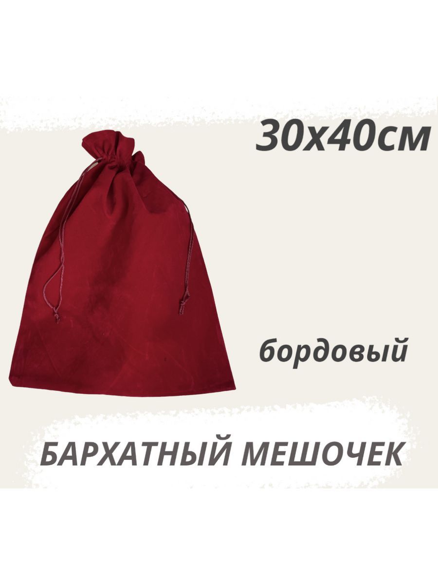Мешочекджутовый30х40смбордовыйподарочный