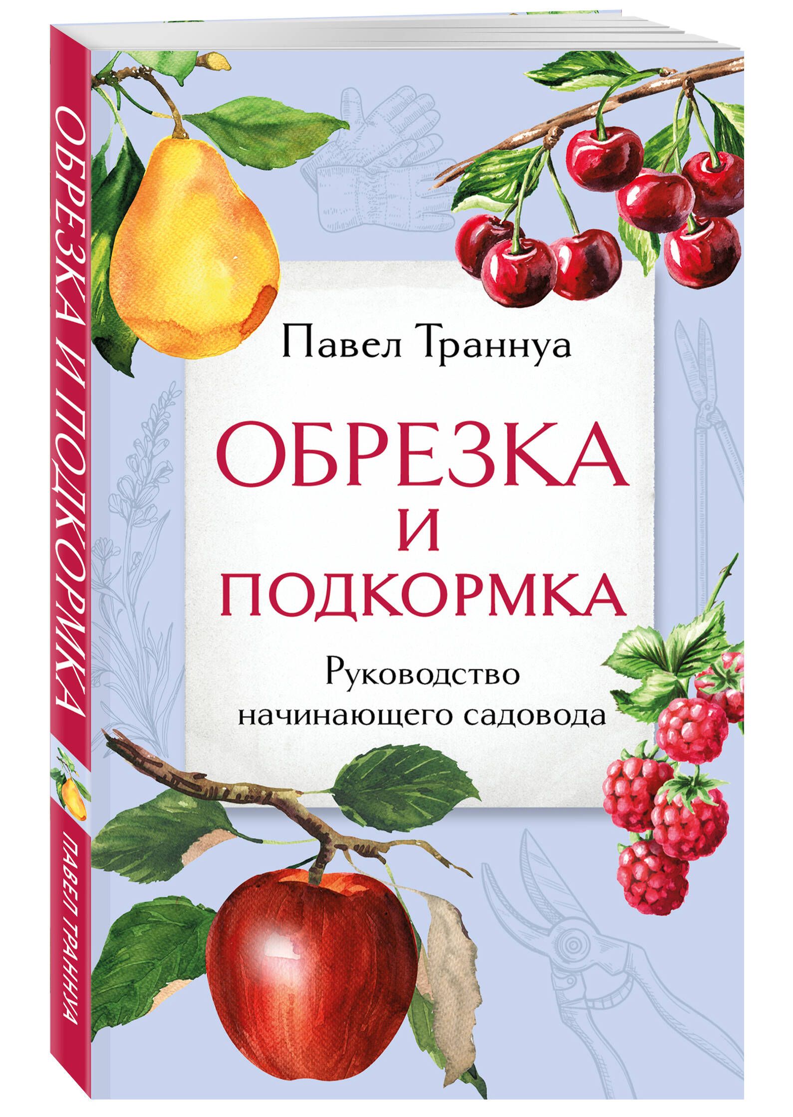 Обрезка и подкормка. Руководство начинающего садовода | Pruning and Feeding: A Beginner's Gardener's Guide - Ozon image 3