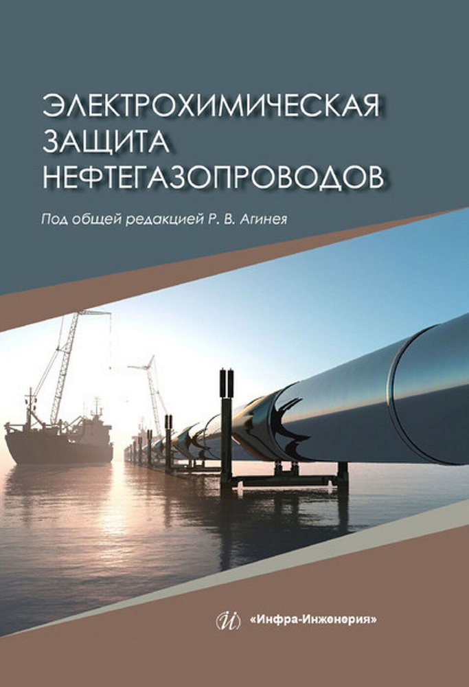 Электрохимическая защита нефтегазопроводов #1