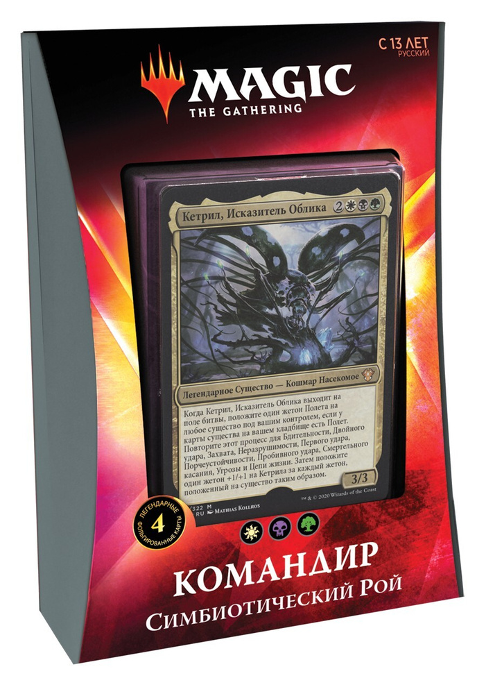 MTG: Колода Командир: Симбиотический Рой издания Икория. Логово Исполинов на русском языке / Magic The #1