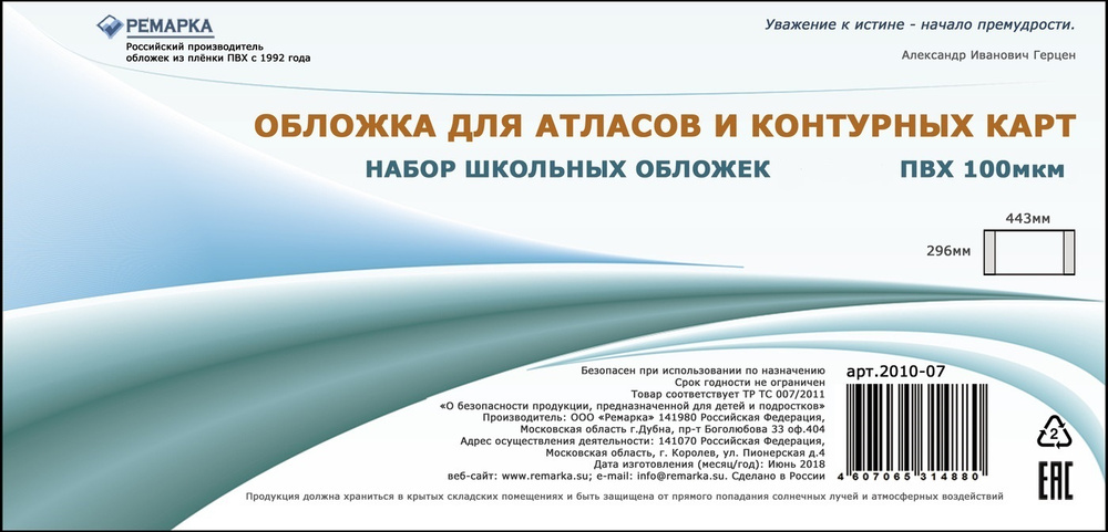 Набор из 10 шт. плотных прозрачных обложек для атласов и контурных карт (А-4 не универсальная) Ремарка #1