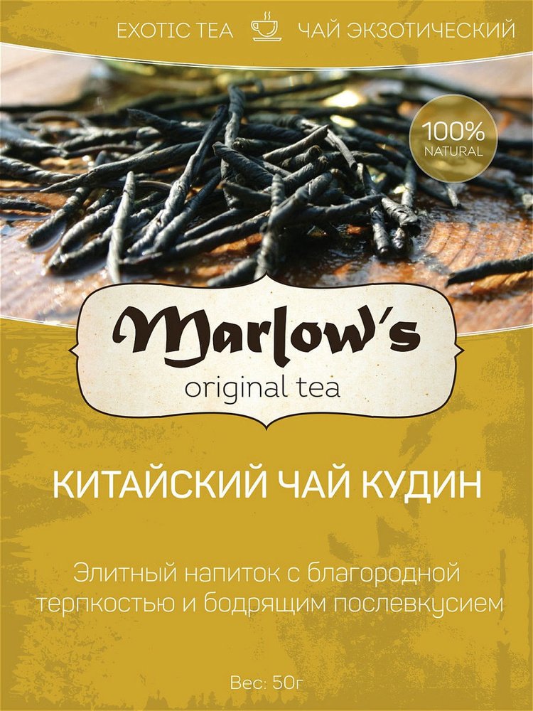 Китайский Чай Marlow's Кудин 50г #1