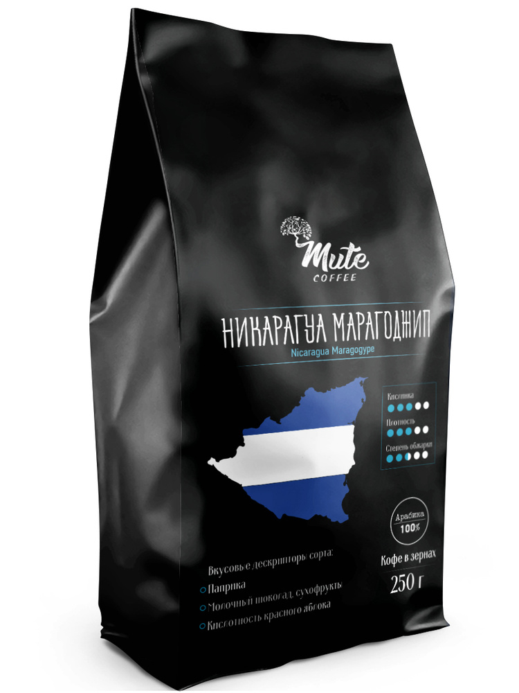 Никарагуа Марагоджип Ароматный Кофе в зернах свежеобжаренный 250 грамм MUTE COFFEE  #1