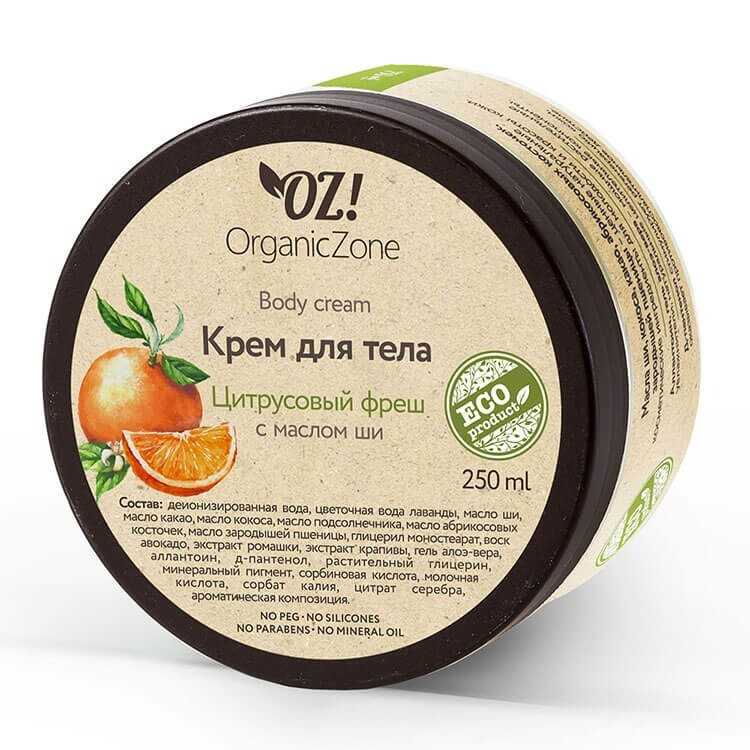 OrganicZone Крем для тела "Цитрусовый фреш" #1