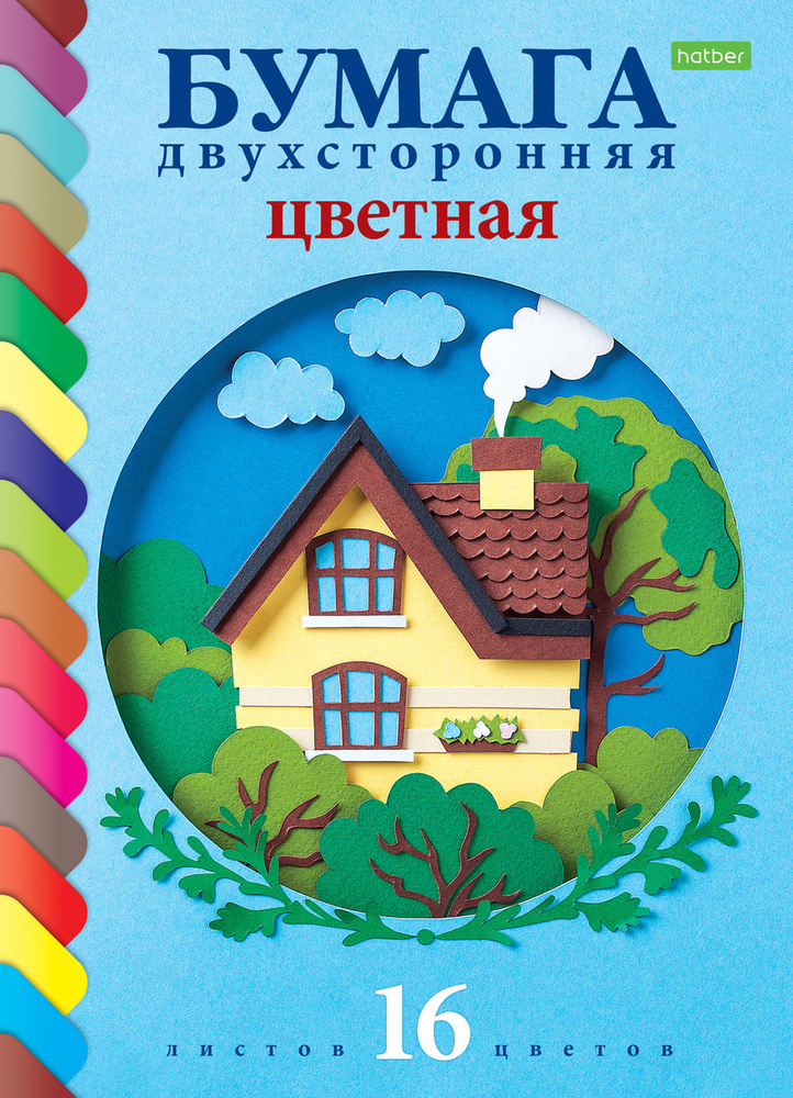 Набор цветной двухсторонней бумаги 4х16листов/16 цветов А4 на скобе  #1