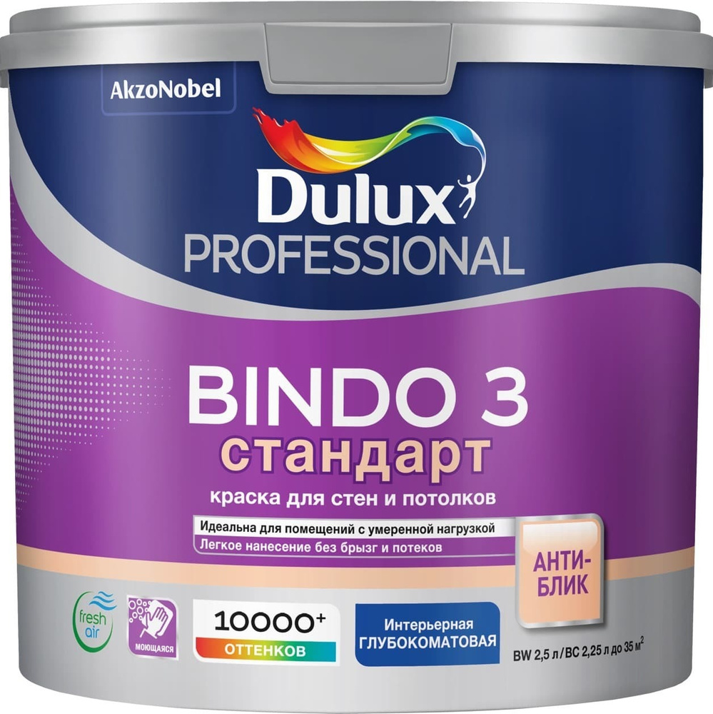 Краска для стен и потолков латексная Dulux Professional Bindo 3 глубокоматовая база BW 2,5 л.  #1