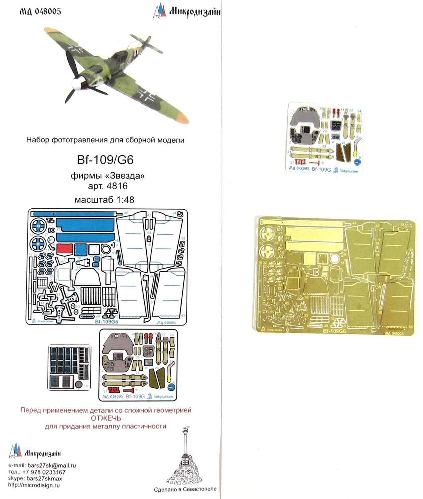 Микродизайн Фототравление для Bf-109G6 (Звезда), 1/48 #1