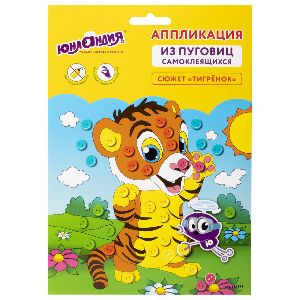 Аппликация из пуговиц Юнландия "Тигренок", основа 20х15 см (662396)  #1