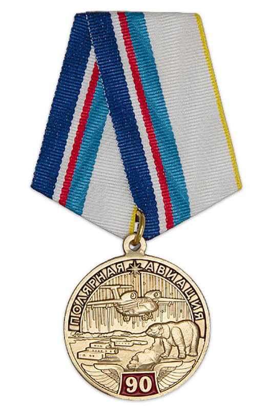 Медаль "90 лет полярной авиации" с бланком удостоверения  #1