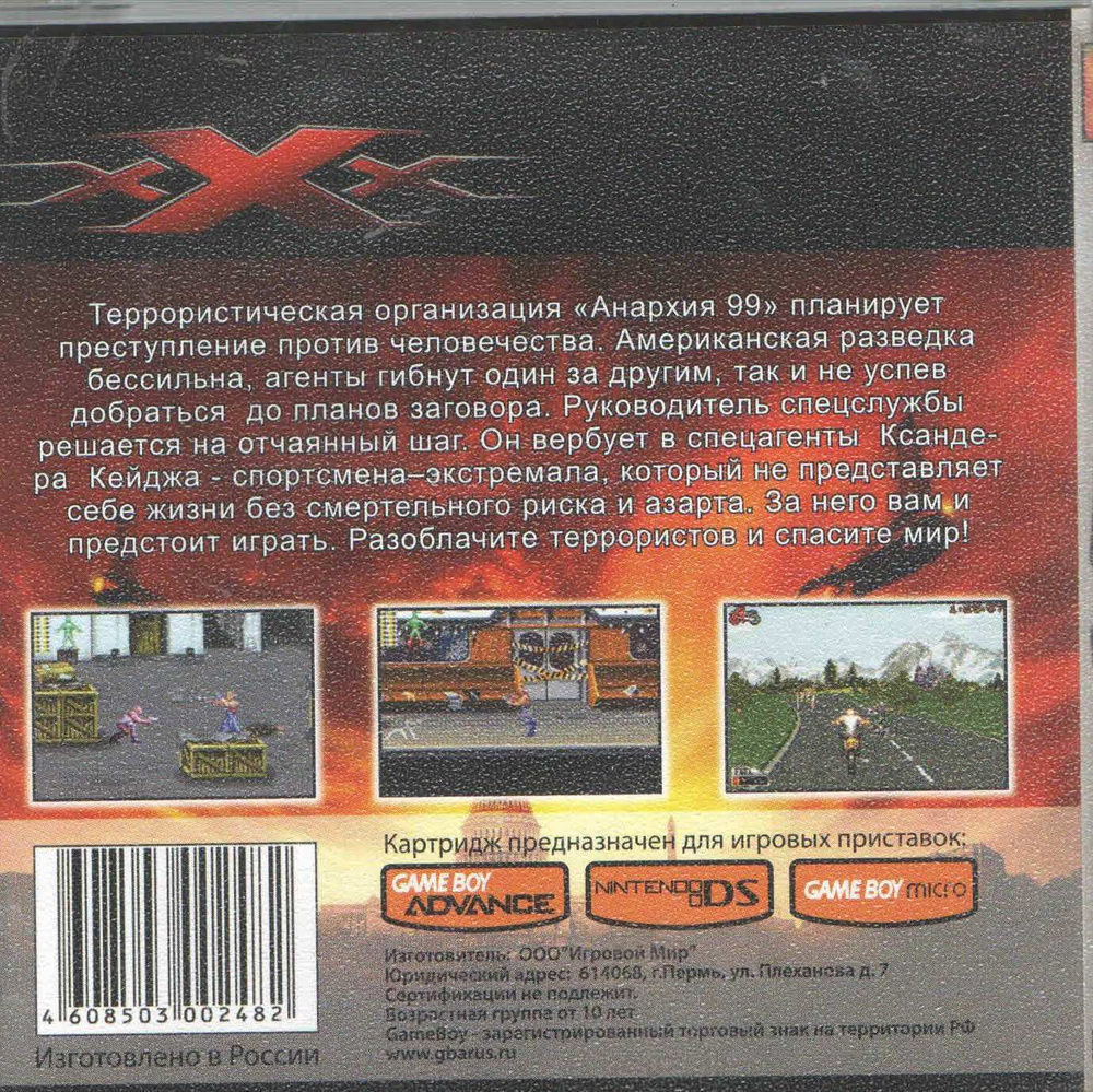 xXx GBA, русская версия (Platinum) (64M) #1