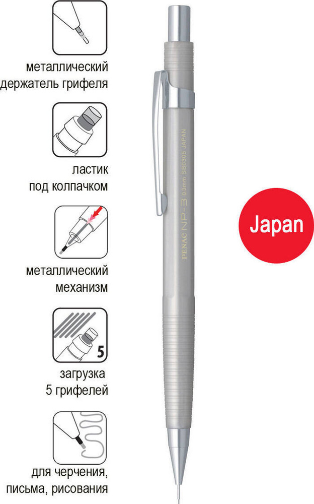 Карандаш механический Penac NP-3 SB0305-14, грифель 0,3мм, НВ, корпус серебристый  #1