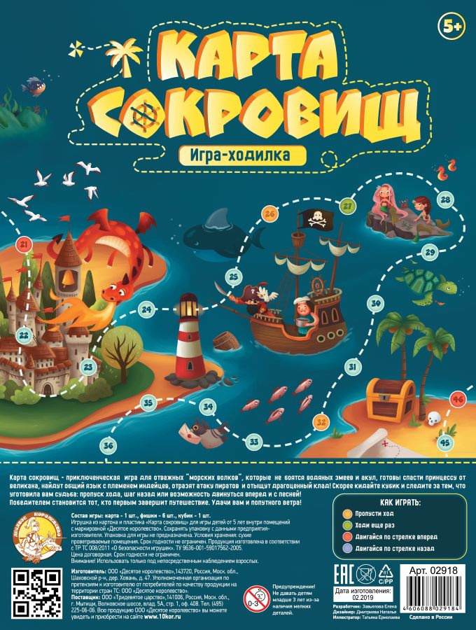 Настольная игра-ходилка "Карта сокровищ", детская бродилка, игра-путешествие с кубиком и фишками  #1