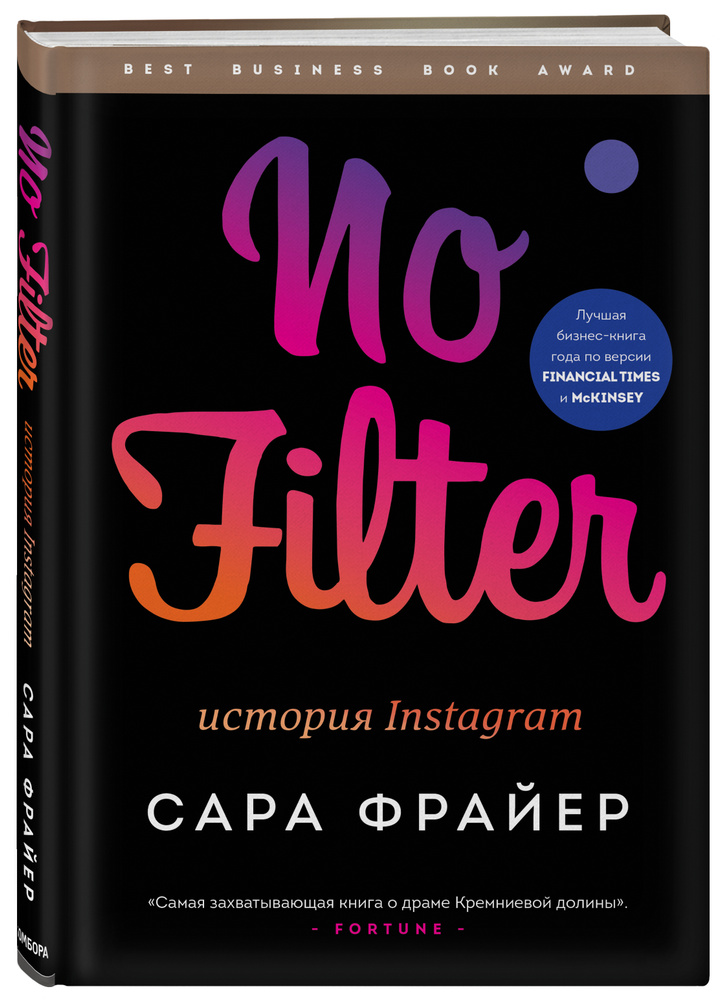 No Filter. История Instagram Уцененный товар | Фрайер Сара #1