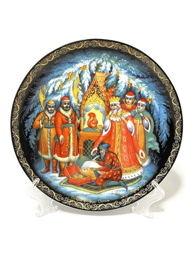Фарфоровая тарелка декоративная Палех, диаметр 20 см "Сказка о царе Салтане"  #1